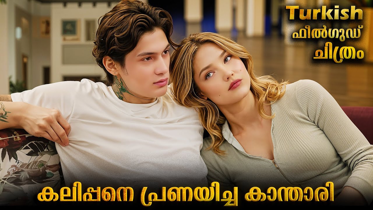 Turkish Romantic Movie Explained In Malayalam | Turkish Movie explained in Malayalam #malayalam #new