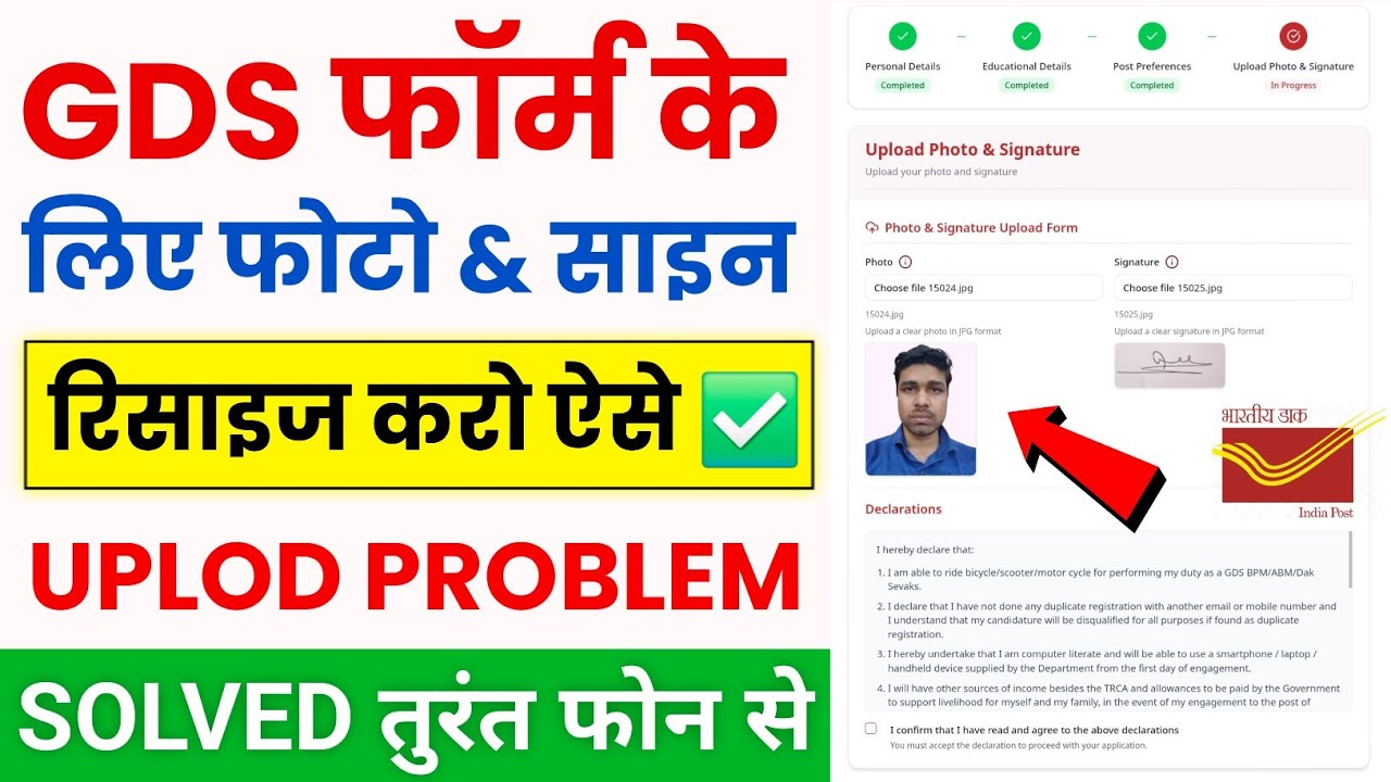 Indian Post GDS Photo And Signature Upload Kaise Kare | GDS form photo and signature Resize 2026
