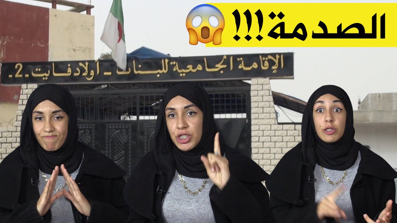 طالبة مقيمة إقامة