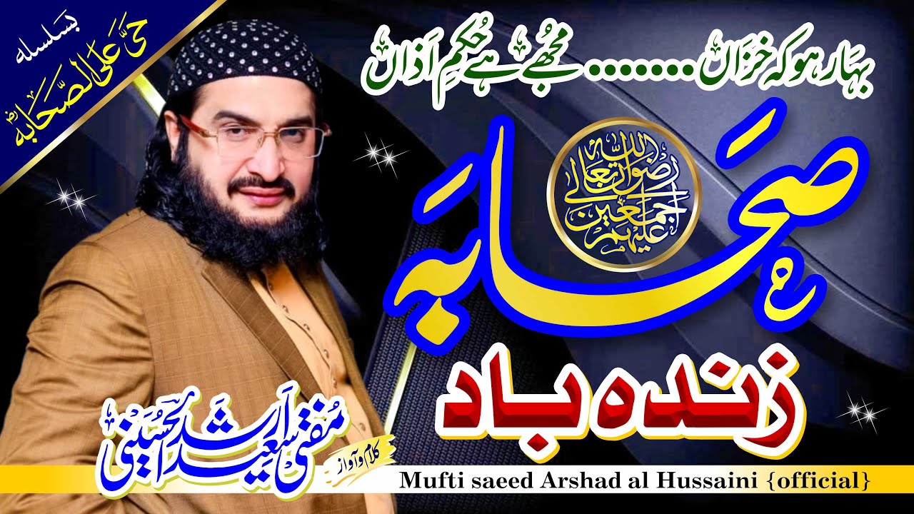 Momin Ban Momin مومن بن مومن | New Kalaam 2024 | Mufti Saeed Arshad Al Hussaini مفتی سعیدارشدالحسینی