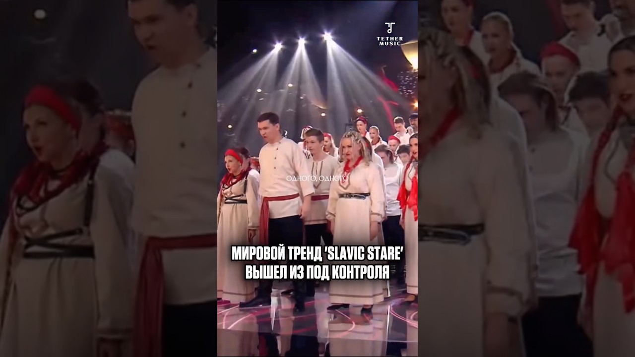 #horosapiensfolk #slavicstare #tethermusix #славянскийвзгляд  