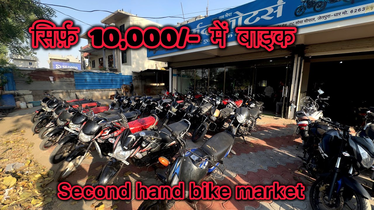 Mp bazar | Indore second hand bike | Second hand bike market | best second hand bike indore