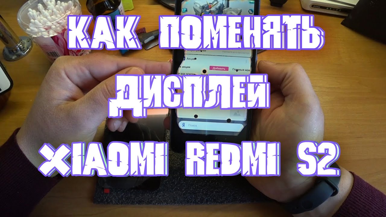 Как поменять дисплей Xiaomi Redmi S2