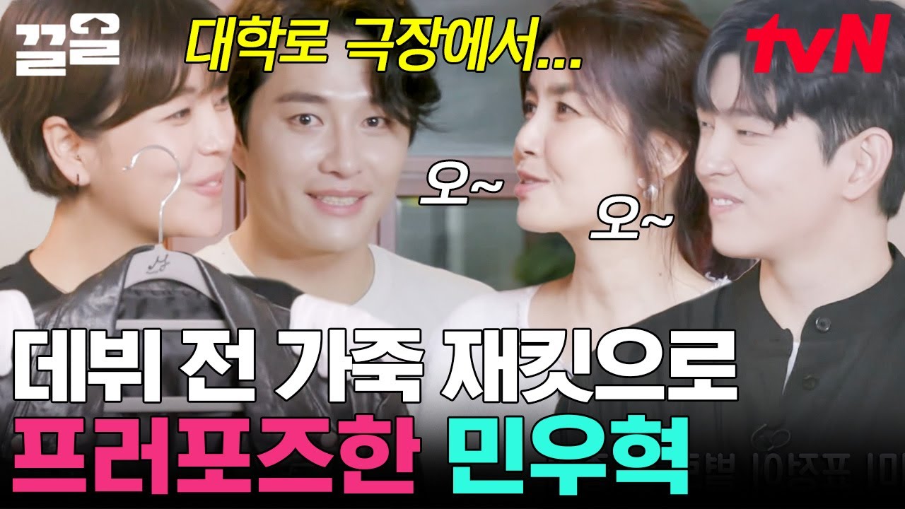 민우혁&hearts;이세미 부부의 프러포즈 SSUL✨ 가죽 재킷 하나로 시작된 부부의 인연 | 신박한정리