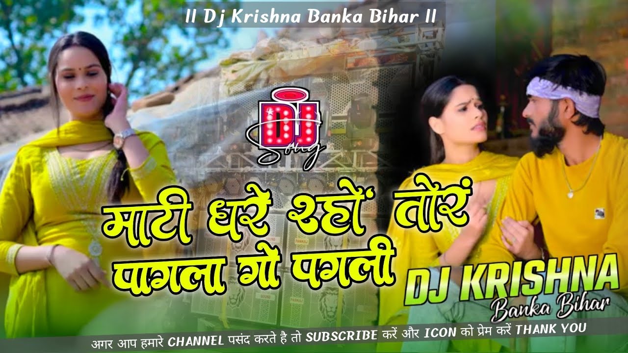 || पगला पगली || Pagla Pagli Dj Song || Bhai Ji & Shristi Bharti New Khortha Song Dj Krishna Banka
