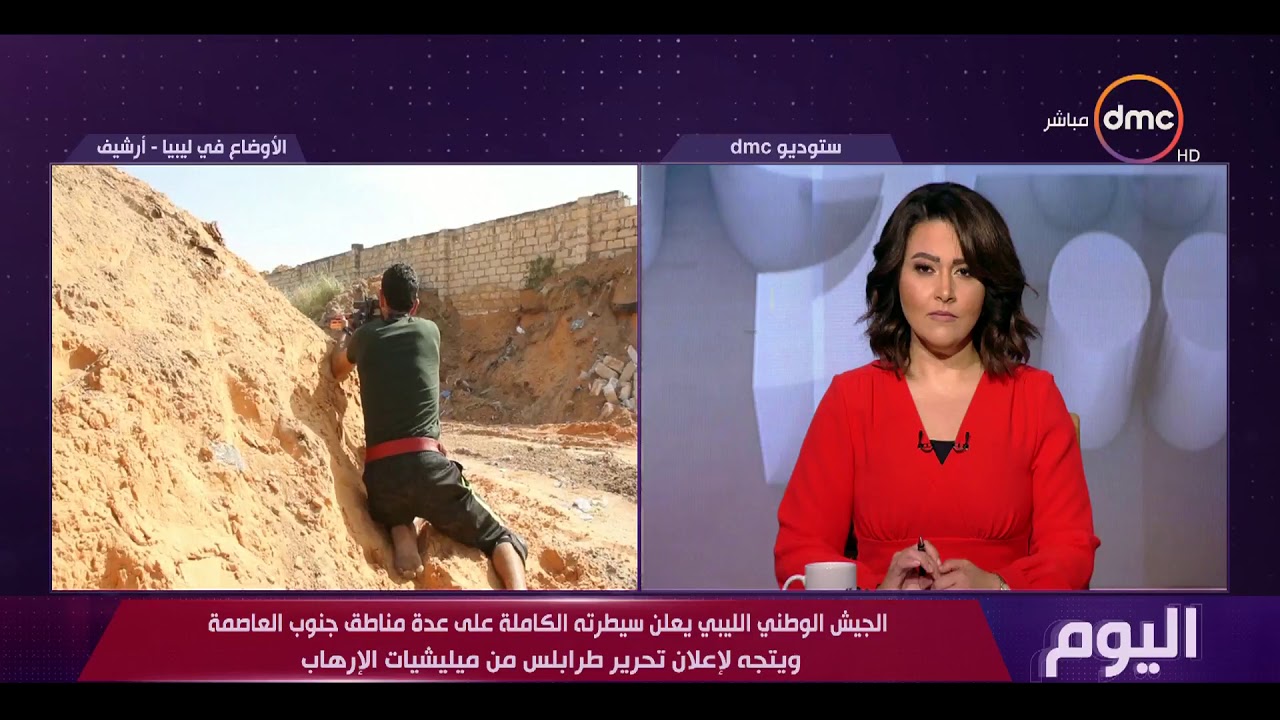 اليوم - الجيش الوطني الليبي يعلن سيطرته الكاملة بعدة مناطق جنوب العاصمة ويتجه لإعلان تحرير طرابلس|