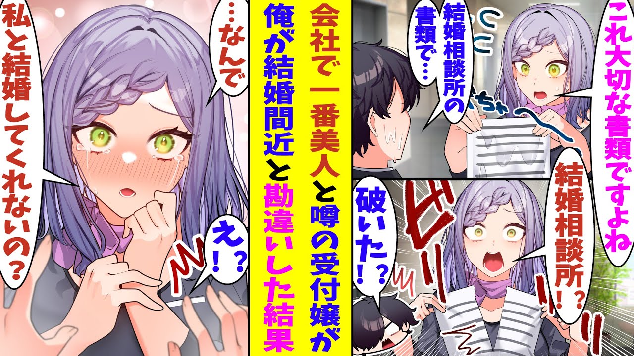 【漫画】毎日愛を伝えているが全く脈無しの美人な受付嬢。俺が結婚相談所の書類を落とすと、拾ってくれた受付嬢がビリビリ破いてしまって「私と結婚してくれるんじゃないんですか？」といきなり告白してきた！？