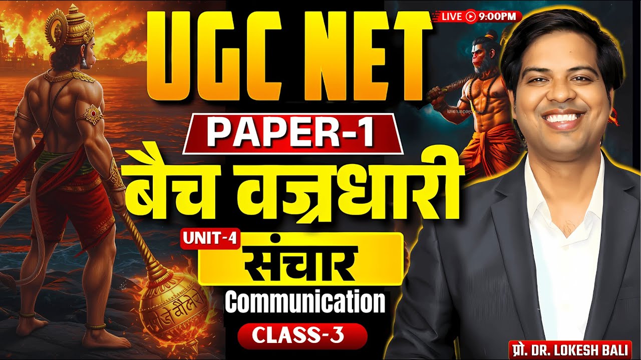 UGC NET PAPER 1 | UGC NET 2025 PAPER 1 |  बैच वज्रधारी | संचार class-3@DrLokeshBali