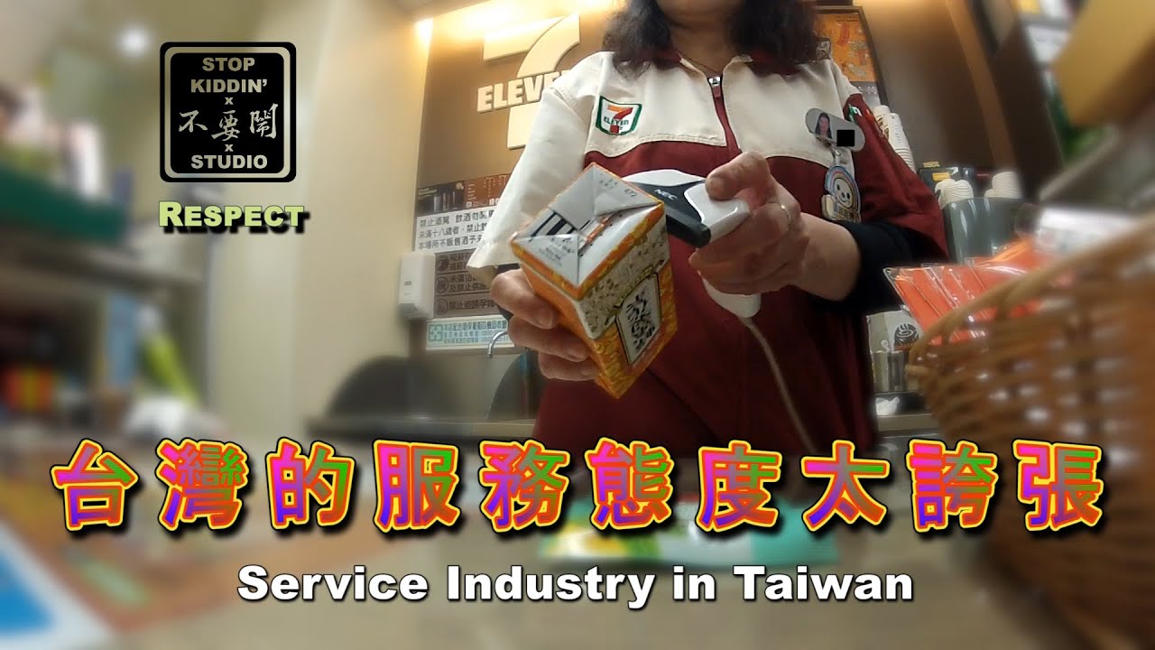 老外眼中的台灣誇張服務態度: Most Heartwarming Service Is in Taiwan?