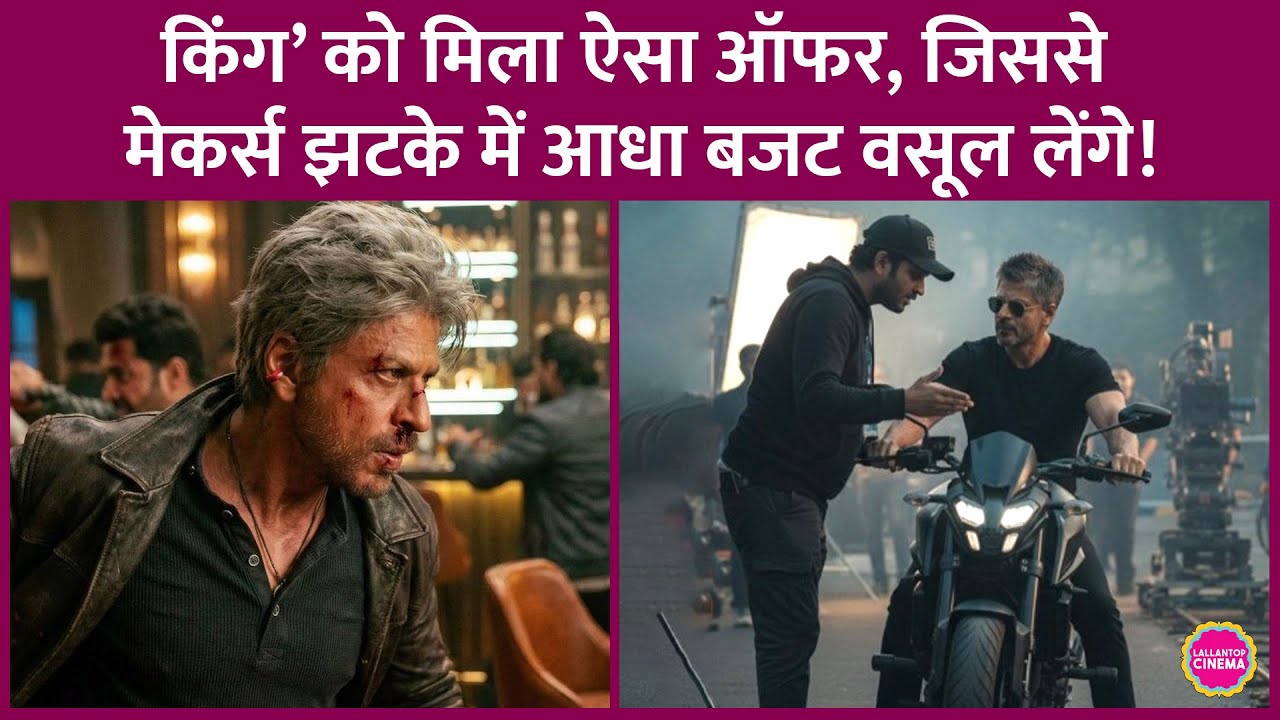 Shah Rukh Khan की King के Distribution Rights पर भिड़े YRF-Jio Studios,अडवांस में कितने पैसे ऑफर हुए?