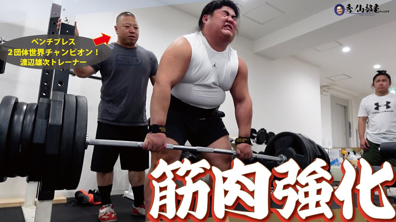 【筋トレ】超重量！力士の豪快すぎる稽古後トレーニングに密着！
