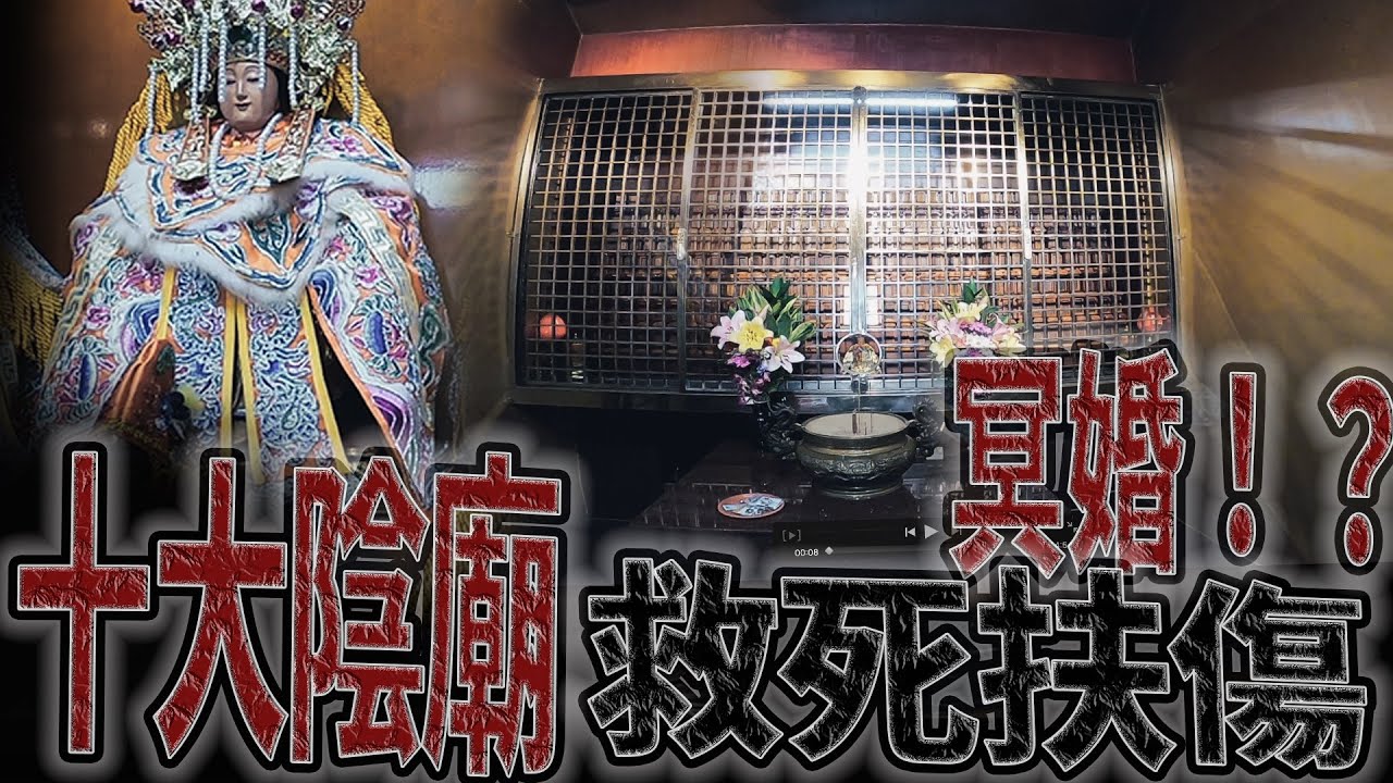 廟方一句話！怒斥來訪拍攝者｜北部深山陰廟！恭奉數十位姑娘｜求人緣求財絕佳地點｜《巫師.老大》feat.？？？ ｜奇廟搜羅#4