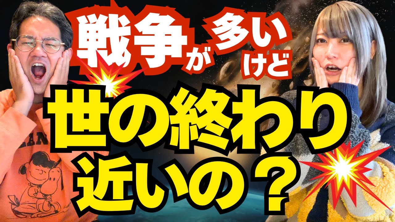 【聖書預言】聖書が語る世の終わりについて！