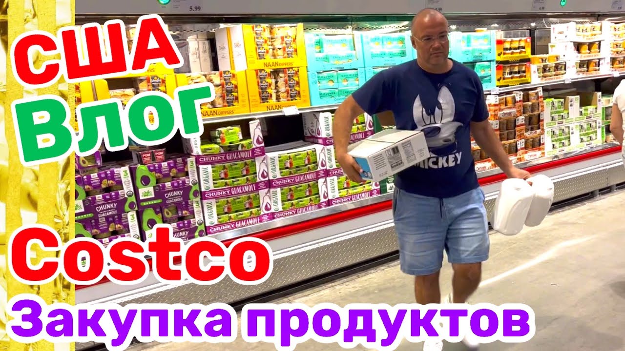 США Влог Большая Закупка продуктов на Новый год в COSTCO Большая семья в США Big family in the USA