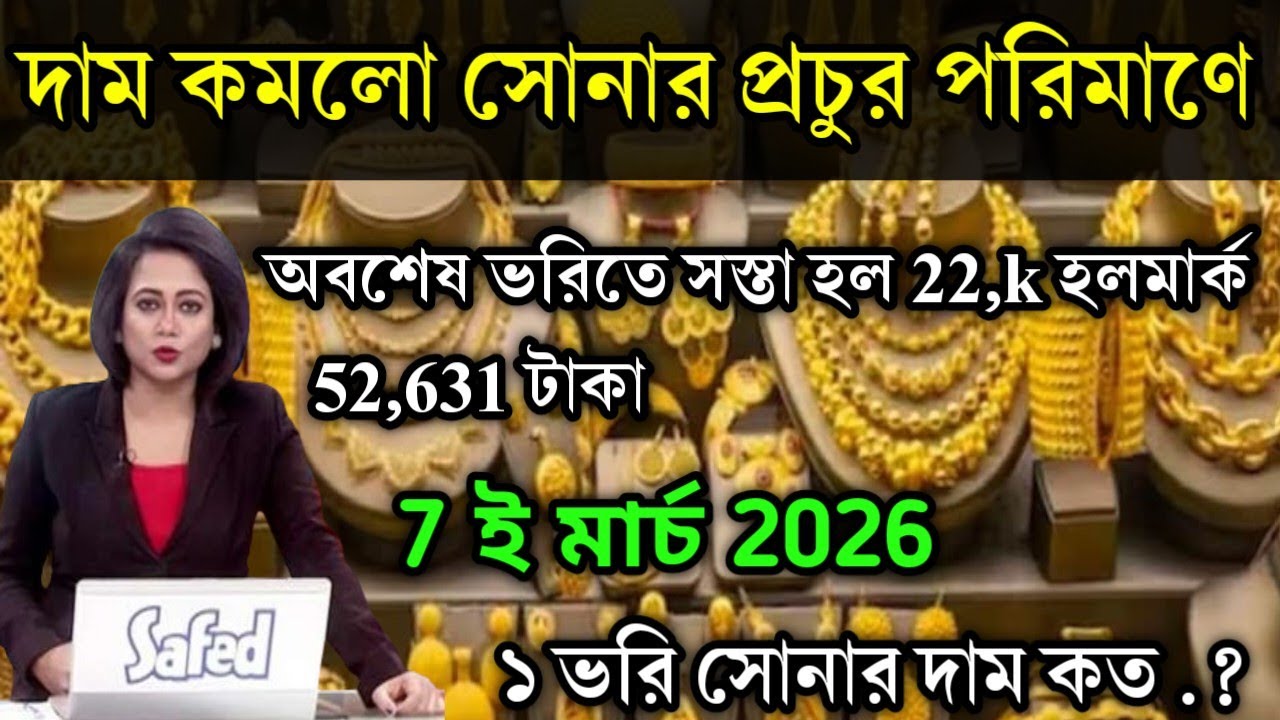 aaj ke sonar dam koto | দাম কমলো প্রচুর সোনার 22k হলমার্ক,today gold rate,ajke Sonar dam, west bengl