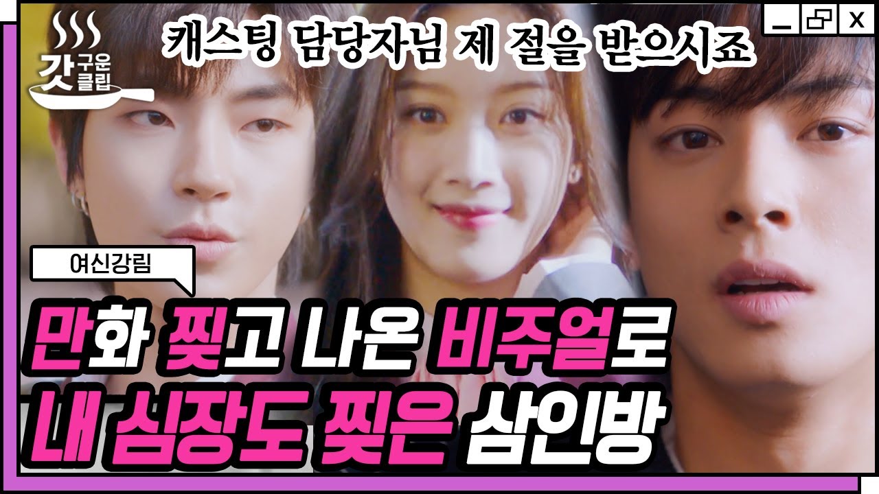 [#여신강림] 4K 화질 미모 자랑하는 문가영 X 차은우 X 황인엽💕 세상 가장 완벽한 비주얼 버뮤다 | #갓구운클립 #Diggle