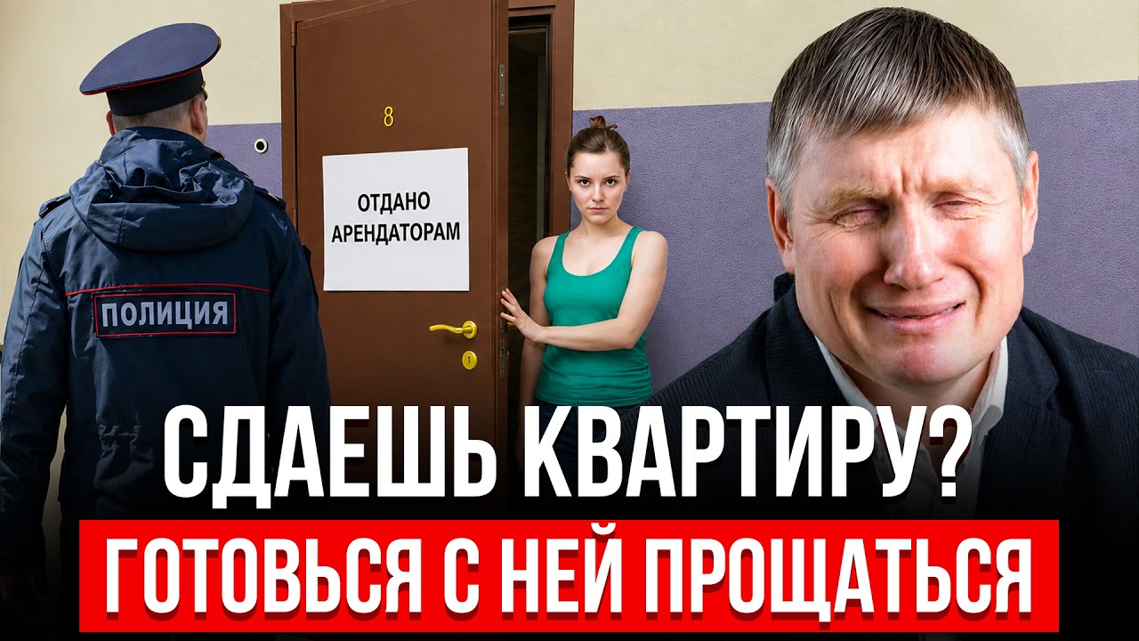 ЭТУ ошибку допускают 90% арендодателей! Чем ОПАСНА ВРЕМЕННАЯ РЕГИСТРАЦИЯ?