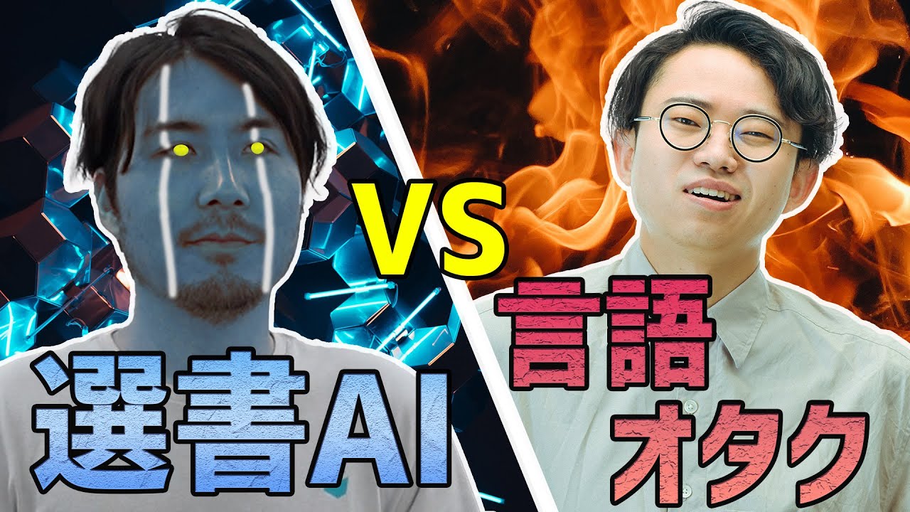 AIとゆる言語学ラジオ、選書が上手いのはどっち？#256