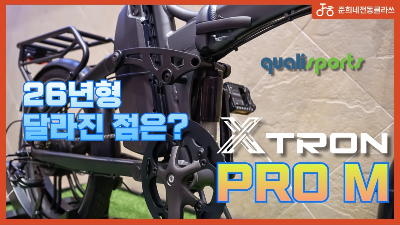 퀄리스포츠 신제품 엑스트론 프로M