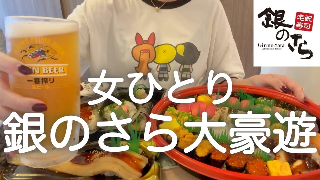 【銀のさら】女ひとり、昼からお寿司爆食後にサイゼでマグナム飲みした酔っぱらいDAYwww