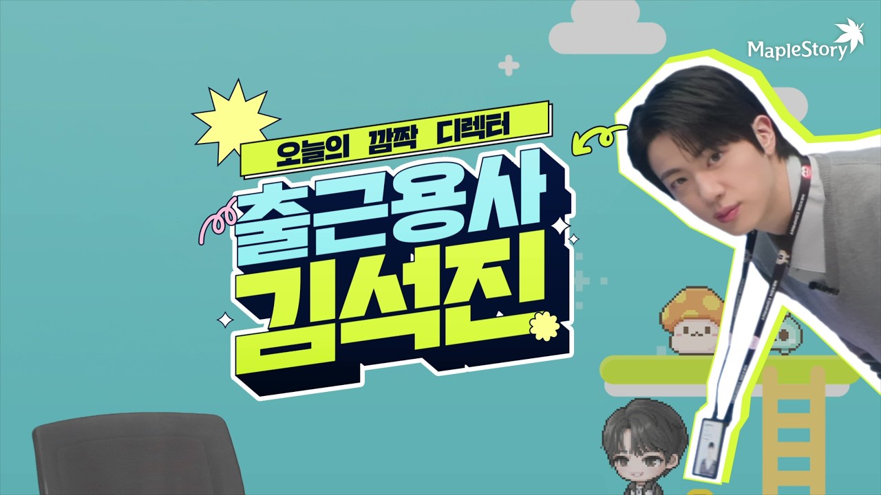 Maple Now | 오늘의 깜짝 디렉터, BTS 진