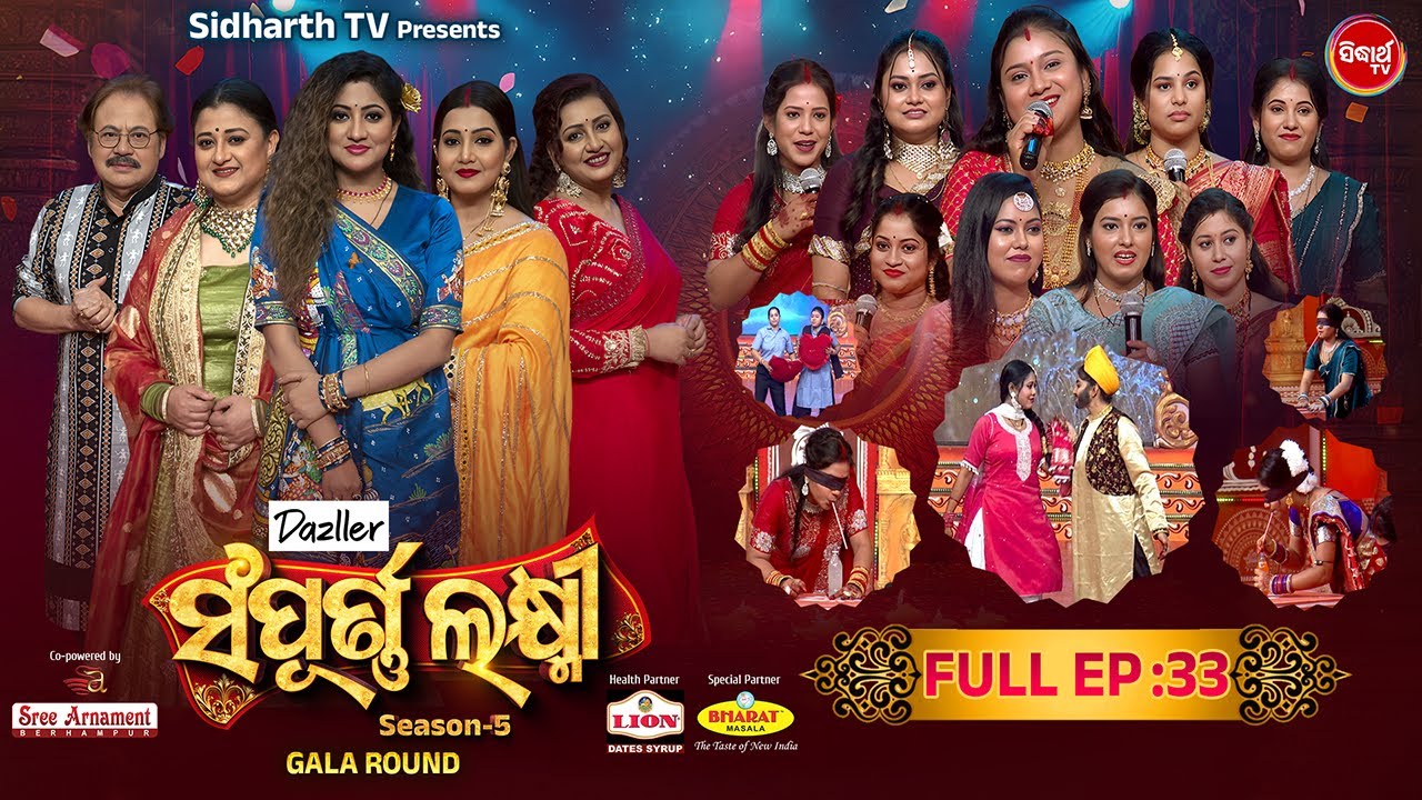 Sampurna Laxmi 2025 - Season 5 - Reality Show - Full Episode -33- Srikant Goutam,Jeena,Lipsha - S.TV