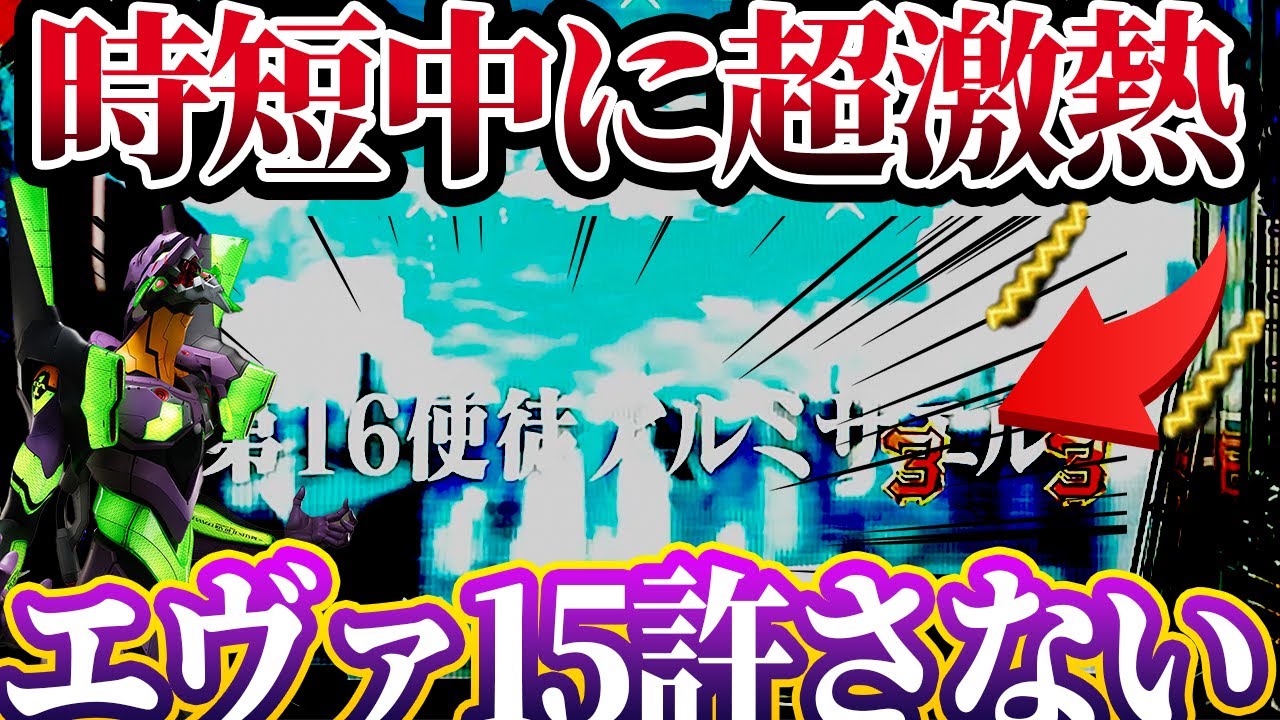 【新世紀エヴァンゲリオン〜未来への咆哮〜 】※まさかの時短中に確定使徒！？引き強の結果どうなる？！けんぼうパチンコ実践646