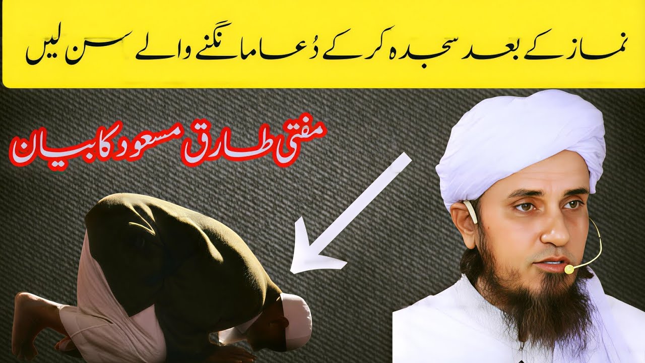 Kia Sujdy Ki Halat Ma Dua 🤲 Kr Skty Hain/ Molana Tariq Masood New❤️🥀 Bayan