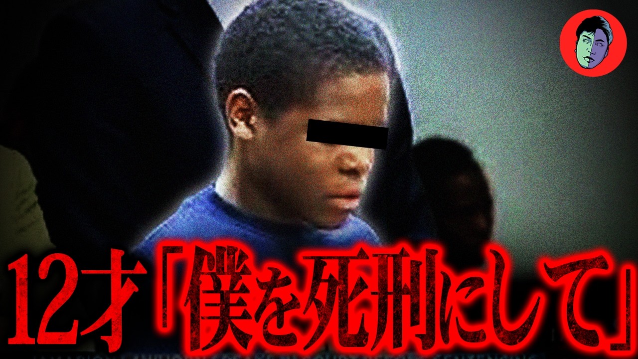 12-летний убийца. Хотел получить смертную казнь, чтобы избежать жестокого обращения.