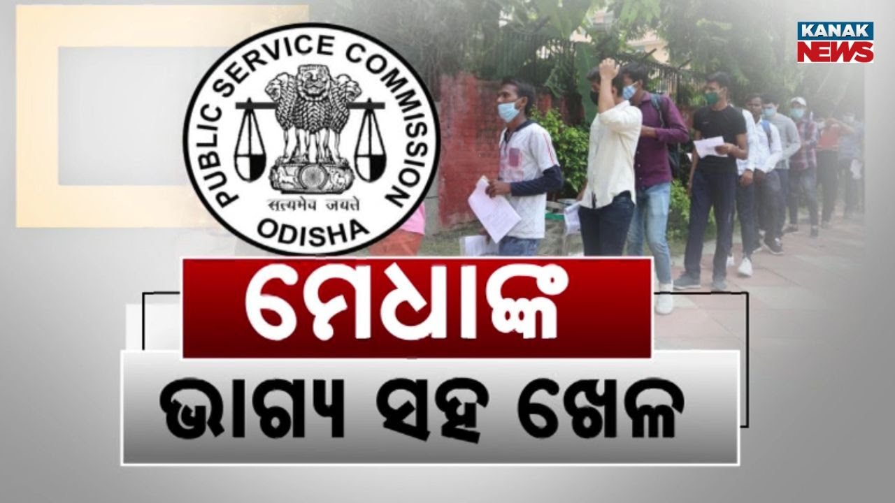 OPSC Odisha Civil Services Notification 2026 Out | Why Aspirants Are Disappointed?