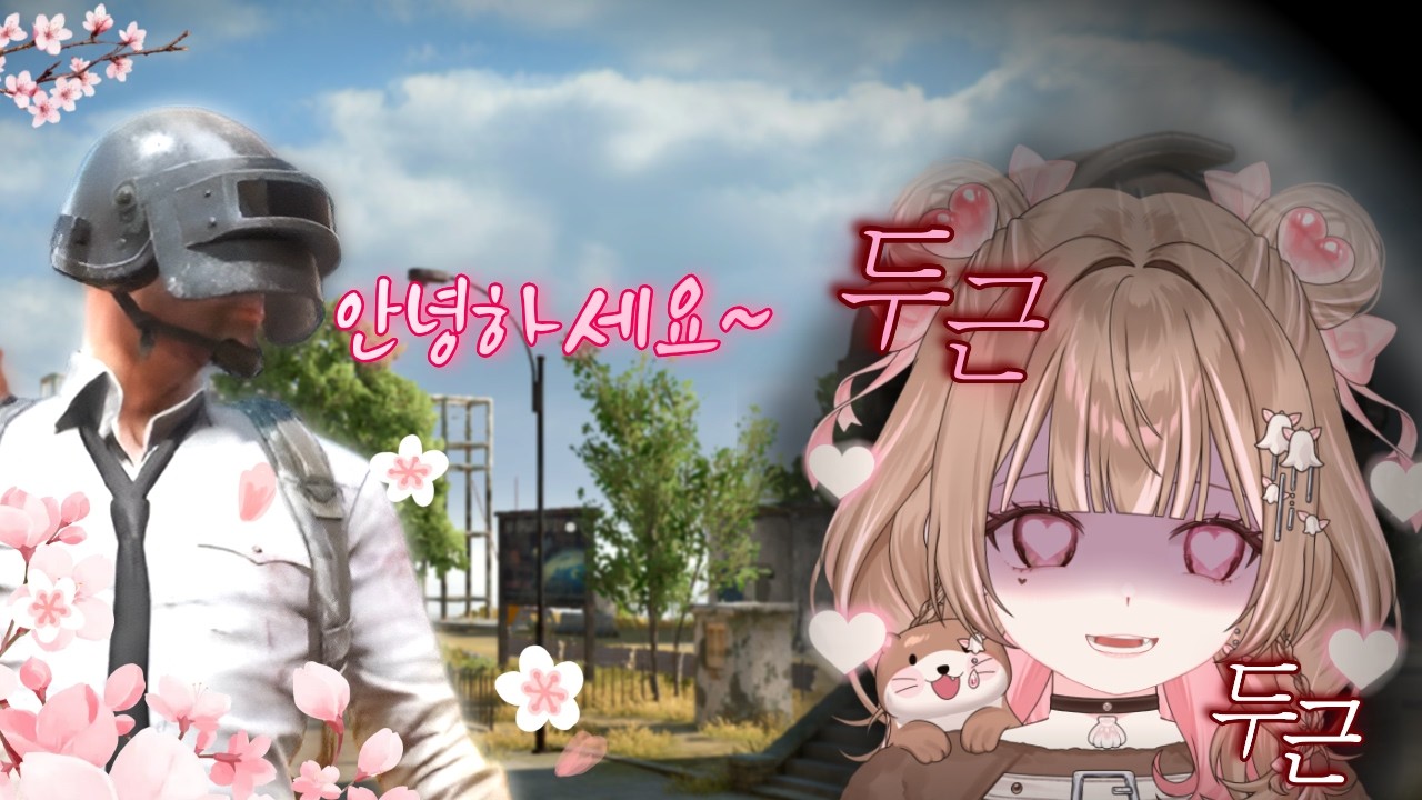 안녕하세요처음뵙겠습니다다름이아니라너무제스타일이신데아니그게아니고목소리가아니라아니그게아니고 [배틀그라운드]
