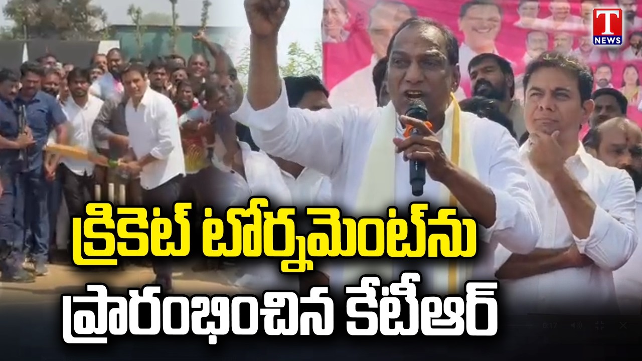 KTR Launches CMR Cricket Tournament; Celebrates Mallareddy 50th Wedding Anniversary | T News