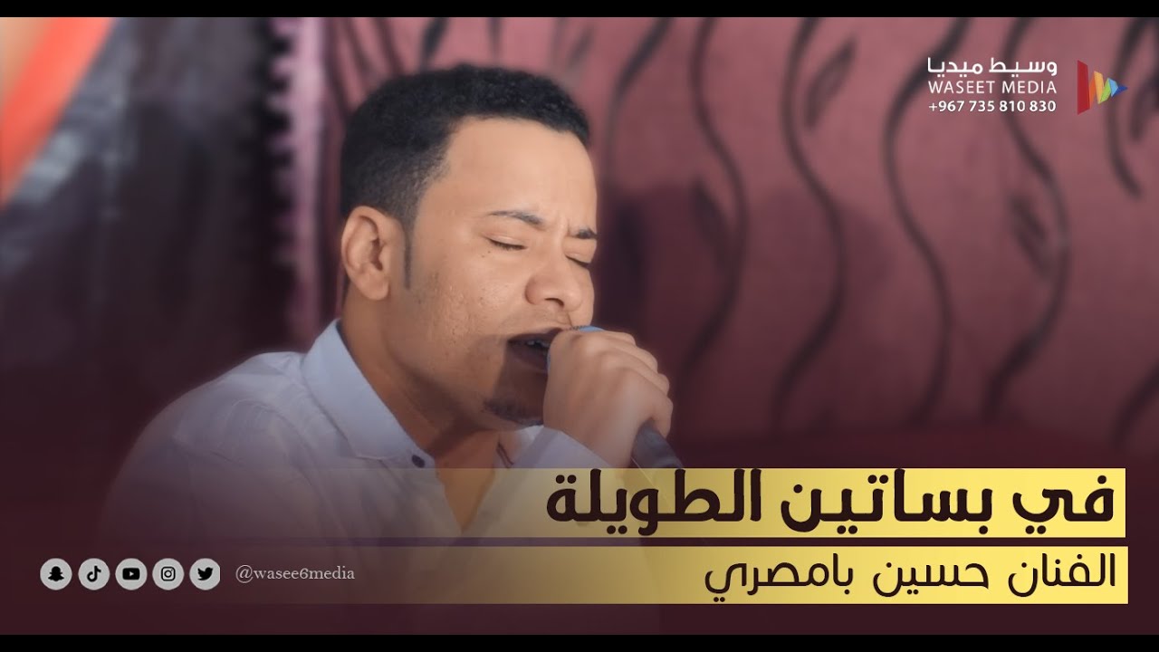في بساتين الطويله شفت شي يالطيف الفنان حسين بامصري #زواج #آل_الحسني #سيئون #وسيط_ميديا #حضرموت