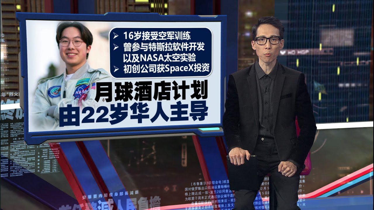 在地球制造充气式酒店   再发射到太空   2032年迎接首批住客 | 新闻报报看 08/02/2026