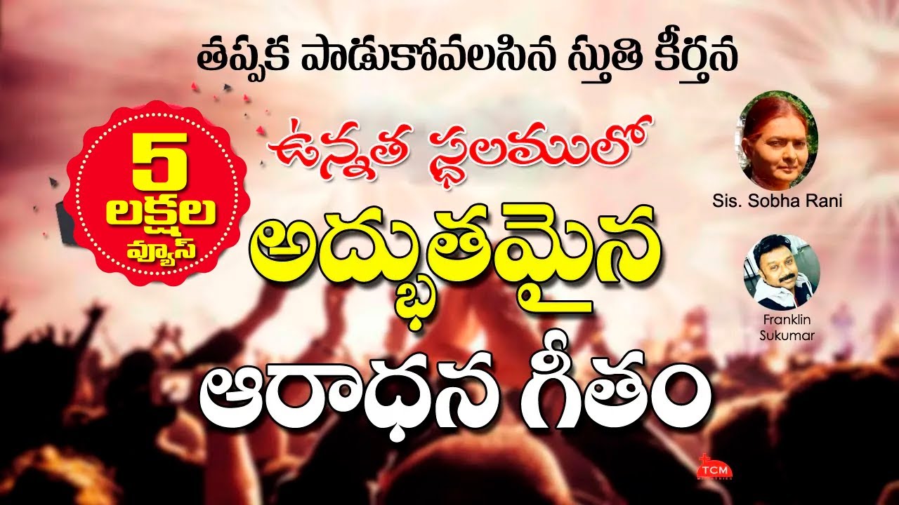 ఉన్నత స్థలములో | Praise and Worship | Latest Telugu Christian Songs | Franklin Sukumar |  Sobha Rani