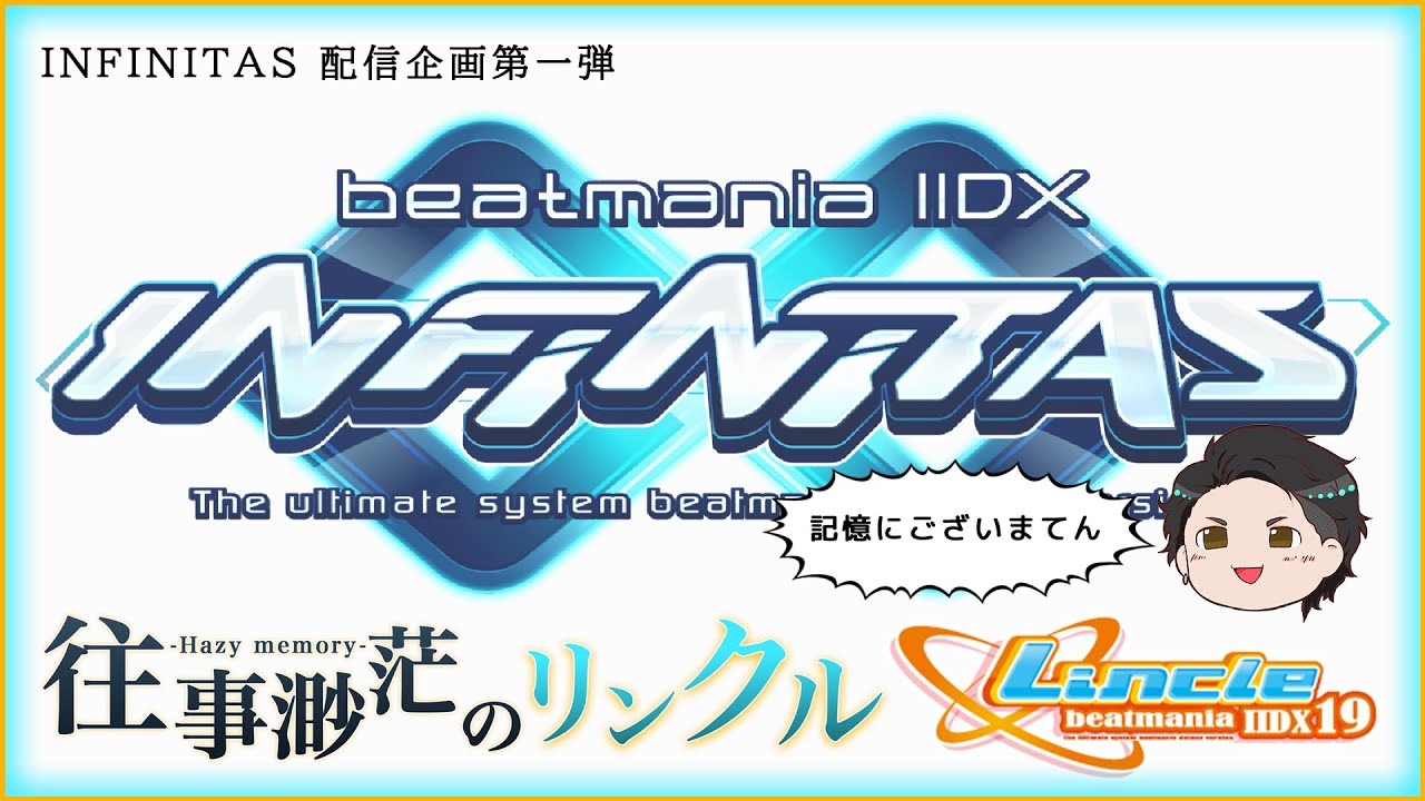 【beatmania IIDX INFINITAS】ACT.1 往事渺茫のリンクル【楽曲パックvol.1 vol.2】