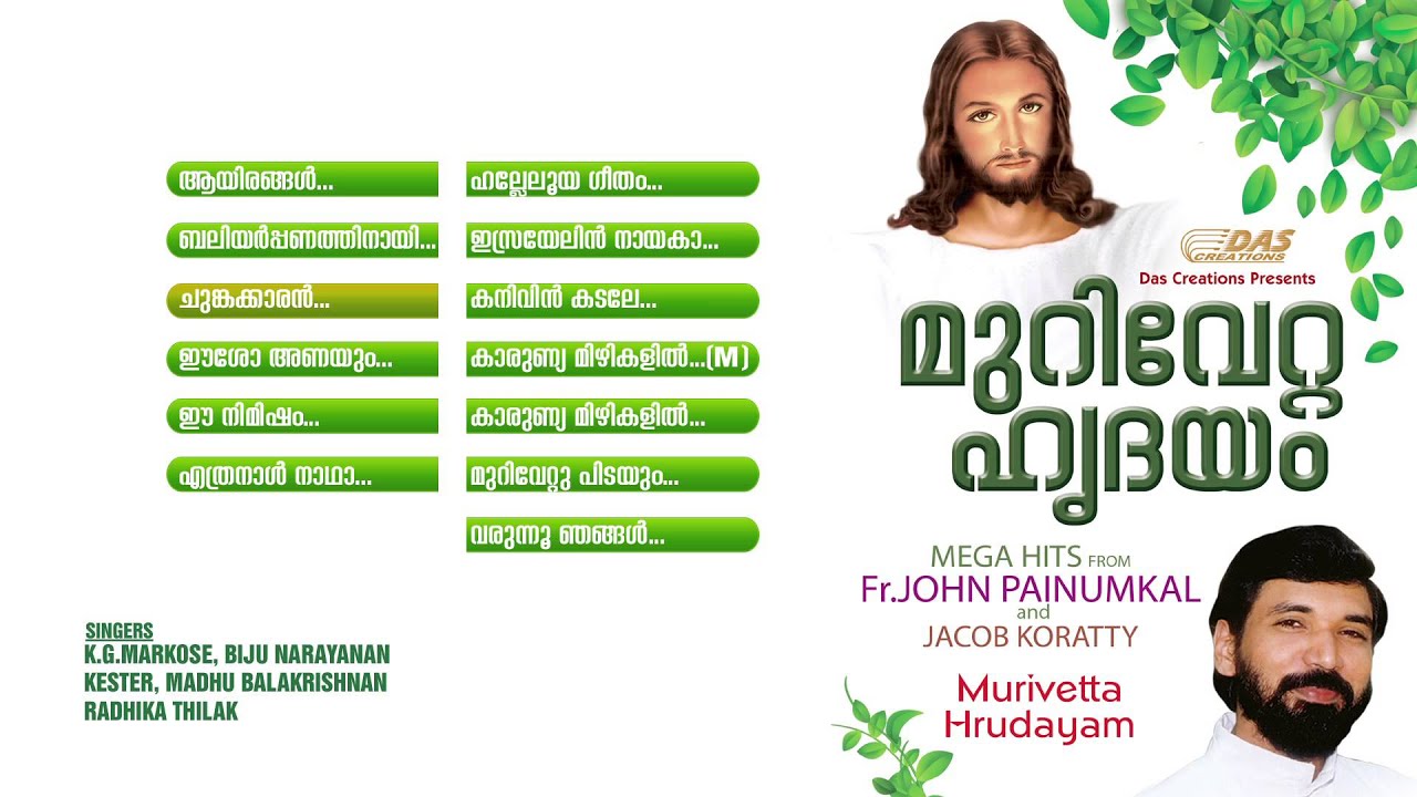 Murivetta Hrudayam All Songs Audio Jukebox | Christian Devotional