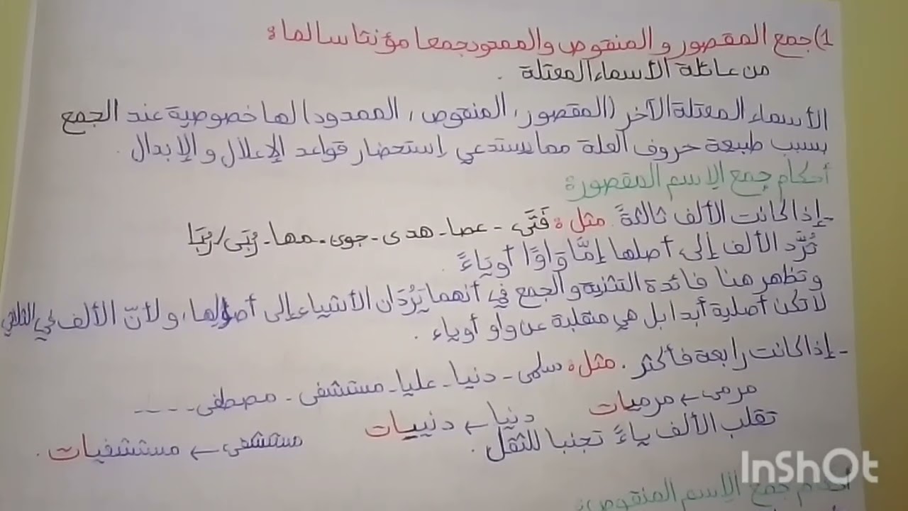 جمع الاسم المقصور و المنقوص و الممدود مقياس #النحو العربي السداسي الثاني #اكسبلور ens عربية ابتدائي