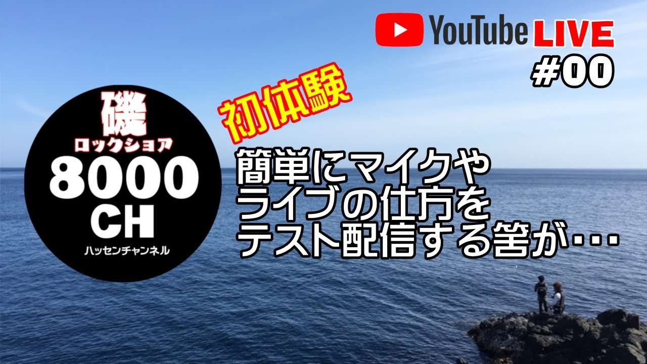 8000chライブのテストのつもりが・・・#61