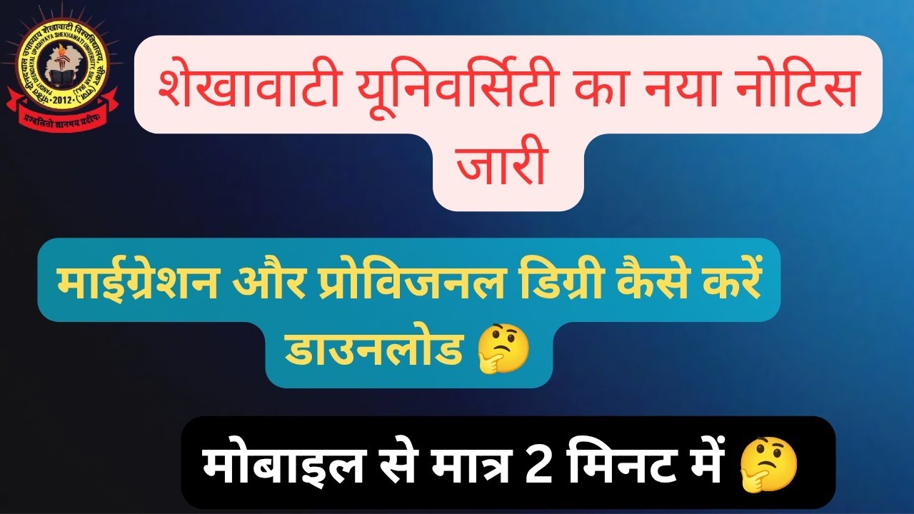 Shekhawati University || migration or provisional degree kese download kare 🤔#pdusu