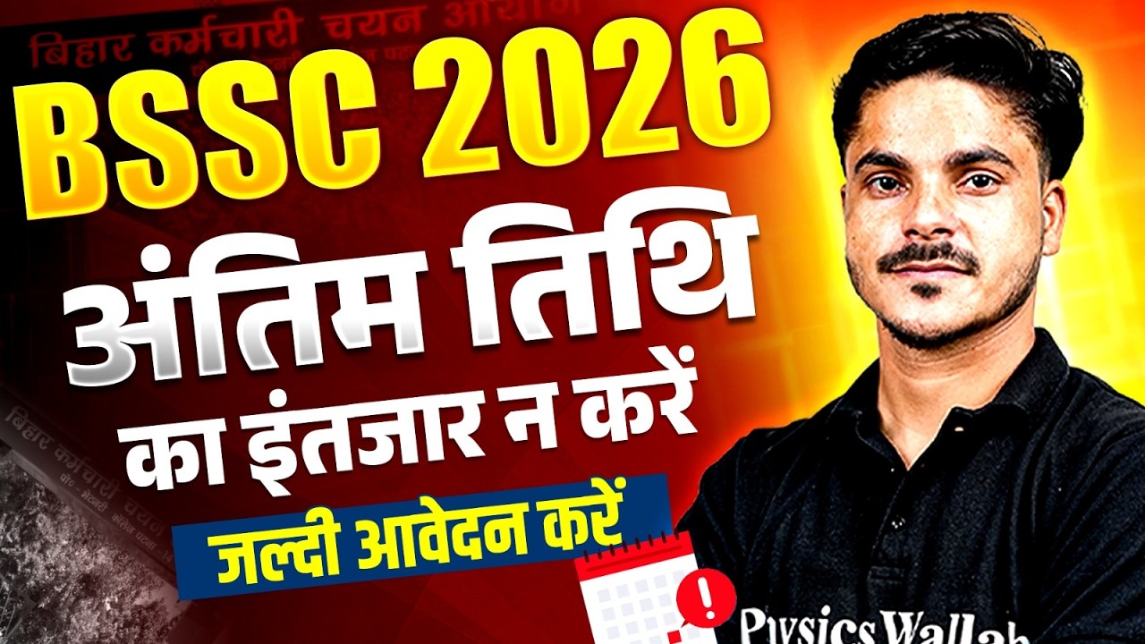 BSSC INTER LEVEL VACANCY 2025 | अंतिम तिथि का इंतजार न करें | BSSC INTER LEVEL FORM FILL UP
