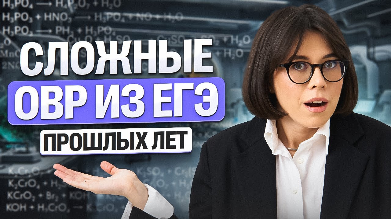 Сложные ОВР ЕГЭ прошлых лет. Задание №29 | Катя Строганова