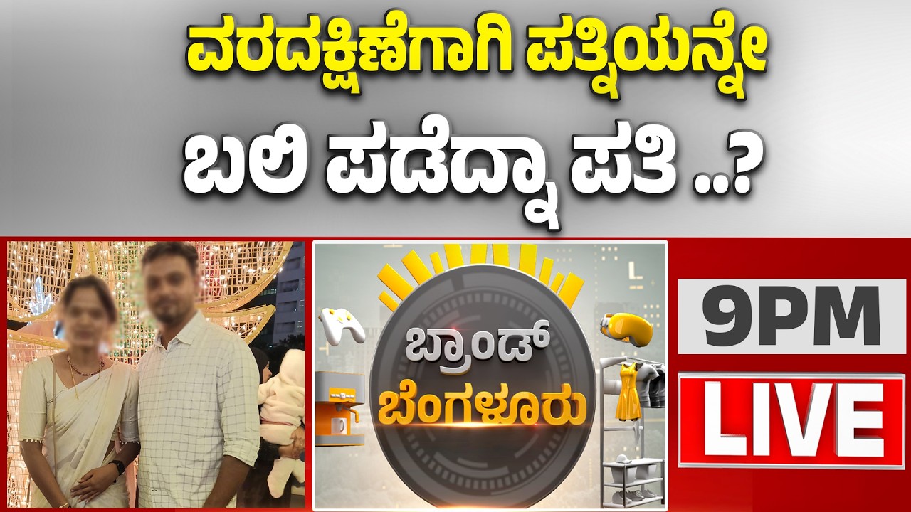 🔴LIVE | ಮನೆಯಲ್ಲೆ ಇದ್ದ ಗಂಡ..ಆಕೆ ಸ*ತ್ತಿದ್ದಾದ್ರೂ ಹೇಗೆ..? | Guarantee News