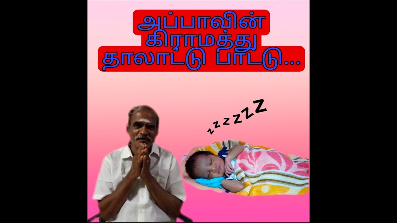 Thalattu padalgal /Baby Sleeping Song In Tamil/ Thalattu songs for babies