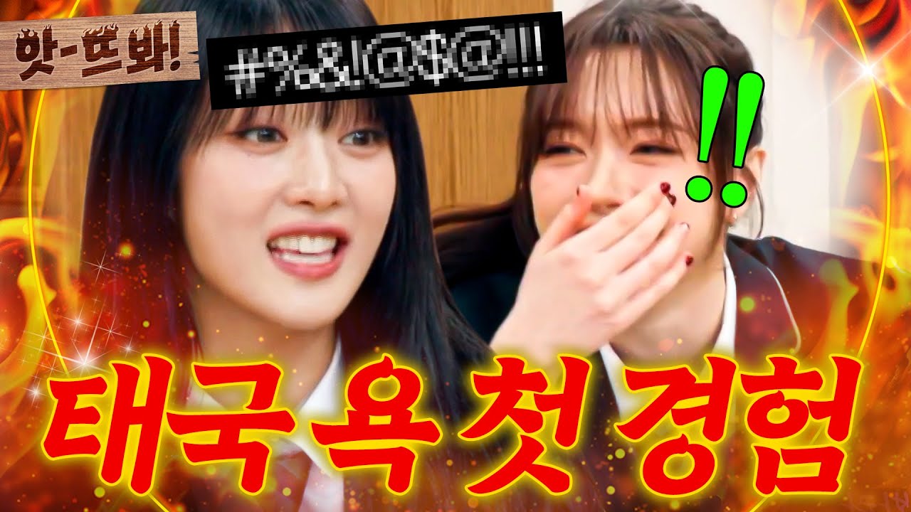 앗! ＂빡세게(?) 교육을 받아서!🔥＂ 곱상한 얼굴로 맵싹하게 말아주는💥 민니 고향 태국 욕 세례ㄷㄷㄷ｜아는 외고｜JTBC 250211 방송