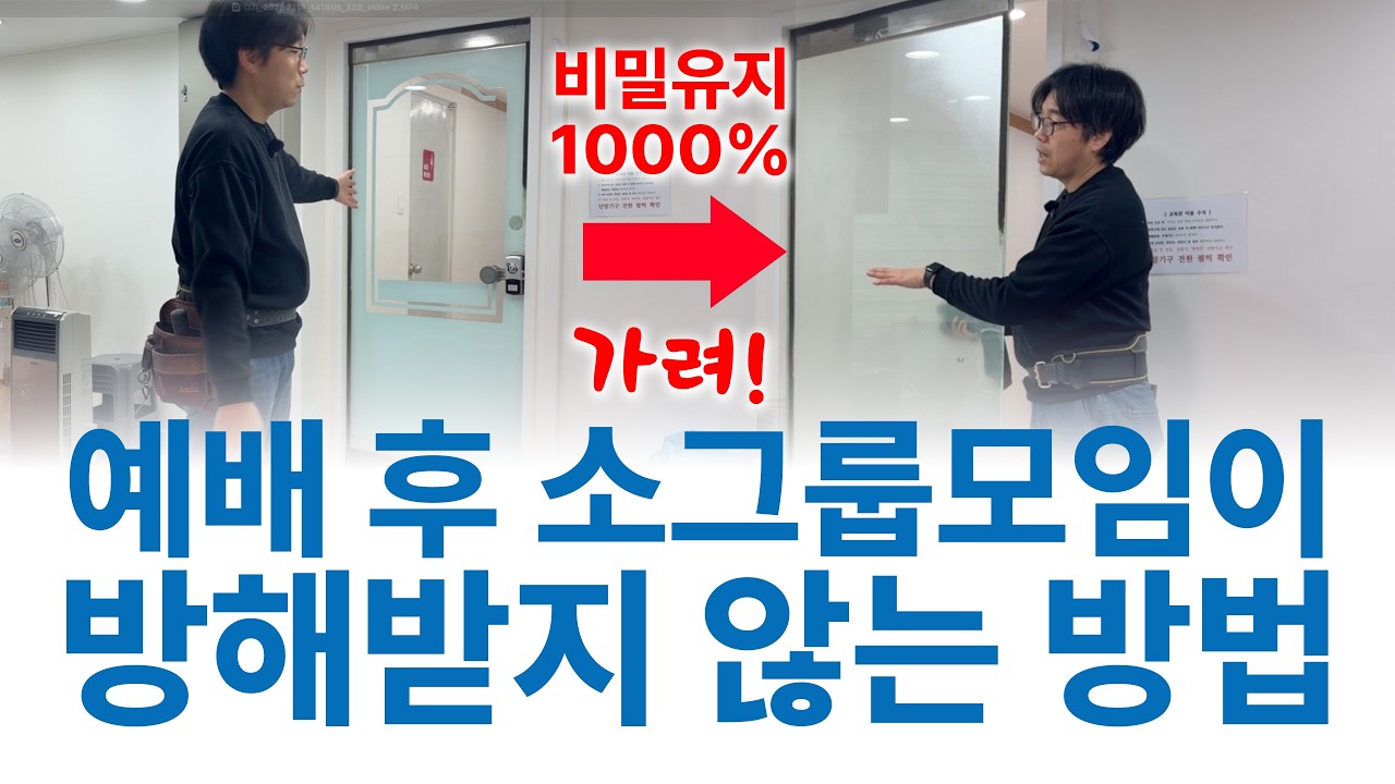 [개척교회 셀프 인테리어] 유리창 시트지 제거 할 때 어려우시다면 이 영상으로 해결하세요! 외울 필요가 없습니다.