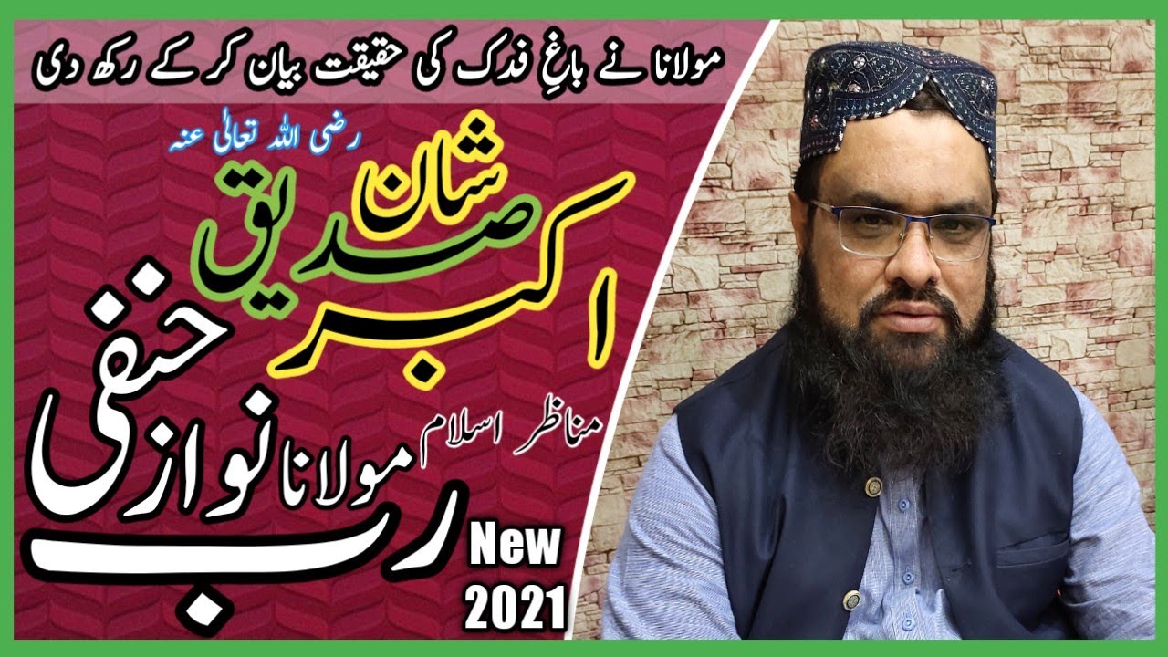 Molana Rab Nawaz Hanfi | New Bayan 2021 | Shan e Siddique Akbar {RA}  | Shan e Sahaba |