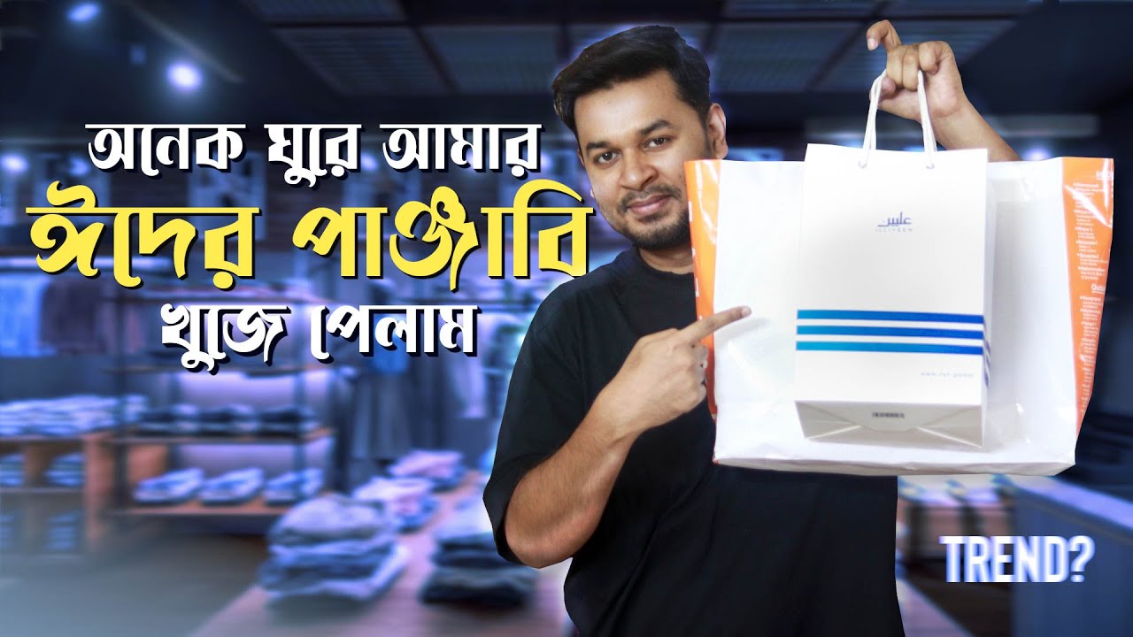 আমার ঈদের পাঞ্জাবি কিনলাম  🔥  । Budget Eid Panjabi Shopping ।  Panjabi in BD । Panjabi Style Tips