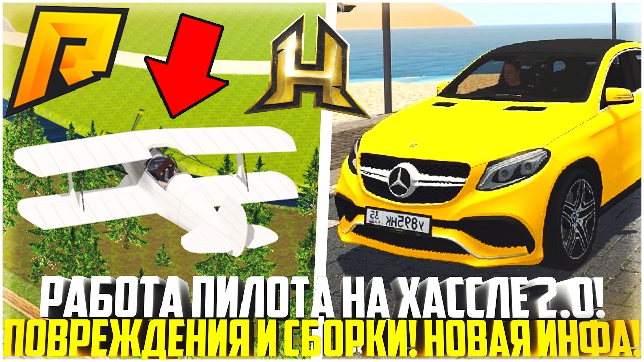 РАБОТА ПИЛОТА НА ХАССЛЕ 2.0! ДОЖДАЛИСЬ! СБОРКИ И ПОВРЕЖДЕНИЯ! НОВАЯ ИНФА HASSLE 2.0! - RADMIR CRMP