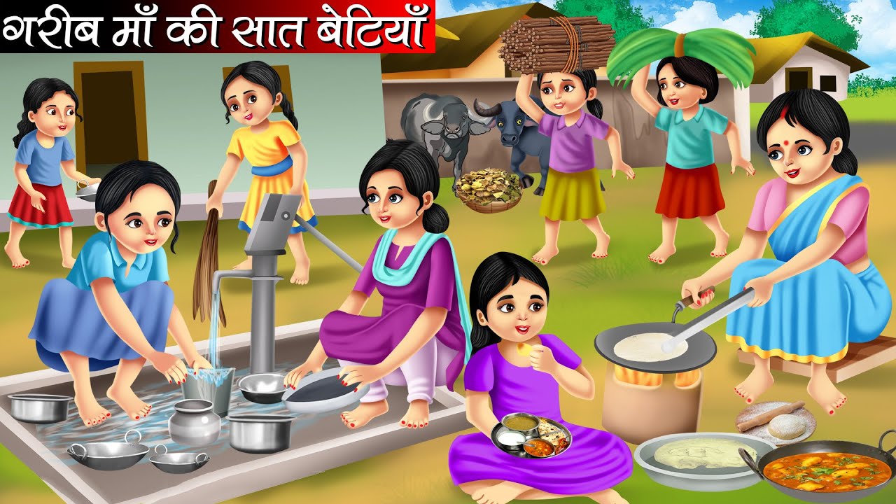 गरीब माँ की सात बेटियाँ | Garib Maa Ki Saat Betiyan | Hindi Kahani | Moral Stories | Bedtime Stories